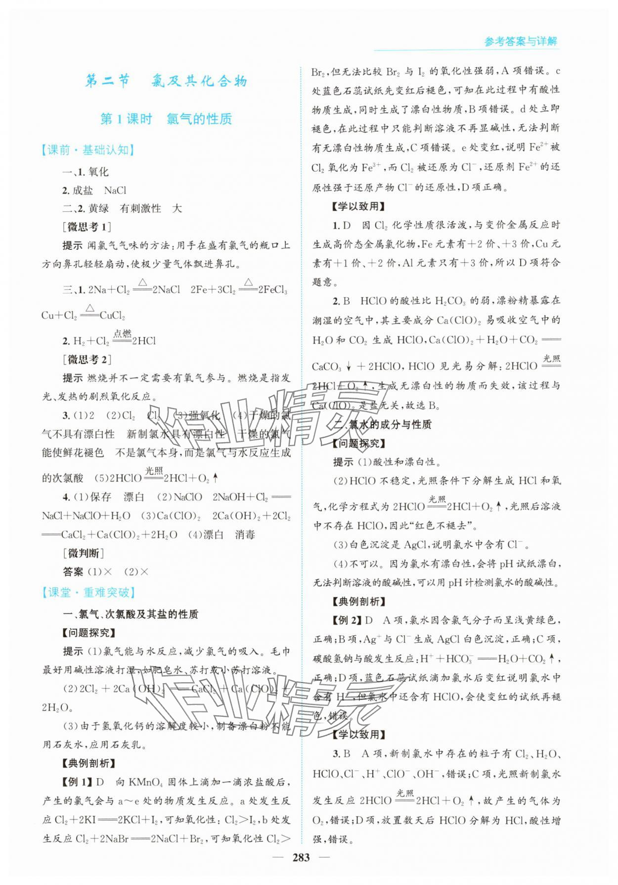 2025年高中同步测控全优设计优佳学案高中化学必修第一册人教版&nbsp;第13页