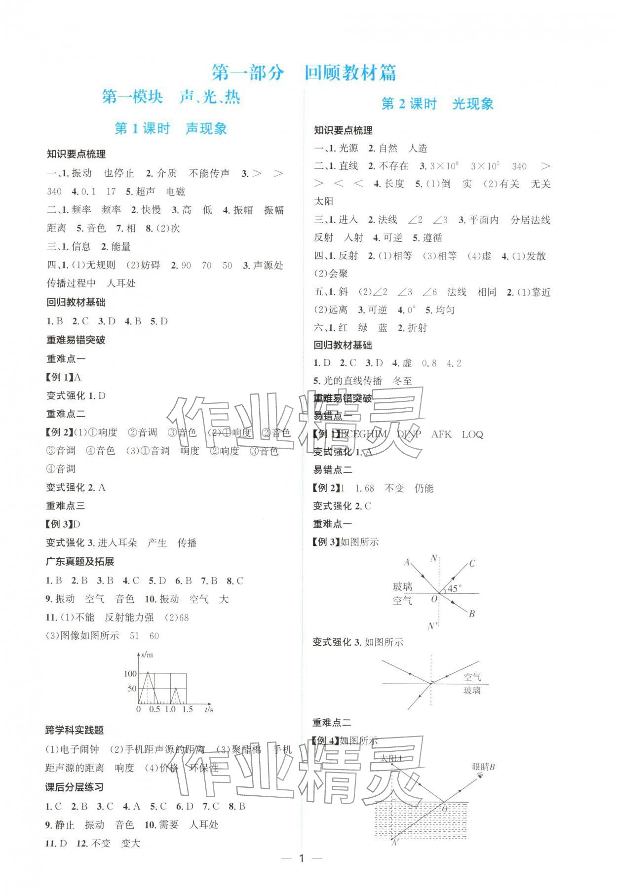 2026年广东中考提分攻略物理中考&nbsp;参考答案第1页