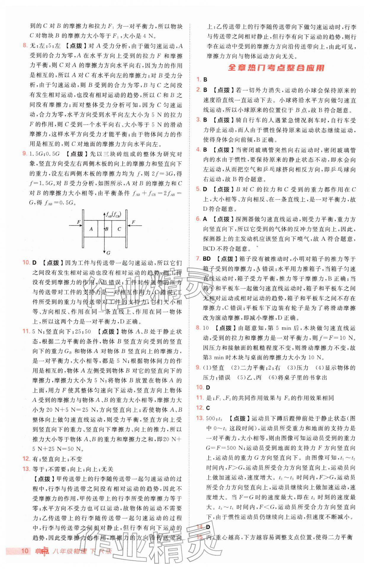 2026年综合应用创新题典中点八年级物理下册人教版&nbsp;参考答案第10页