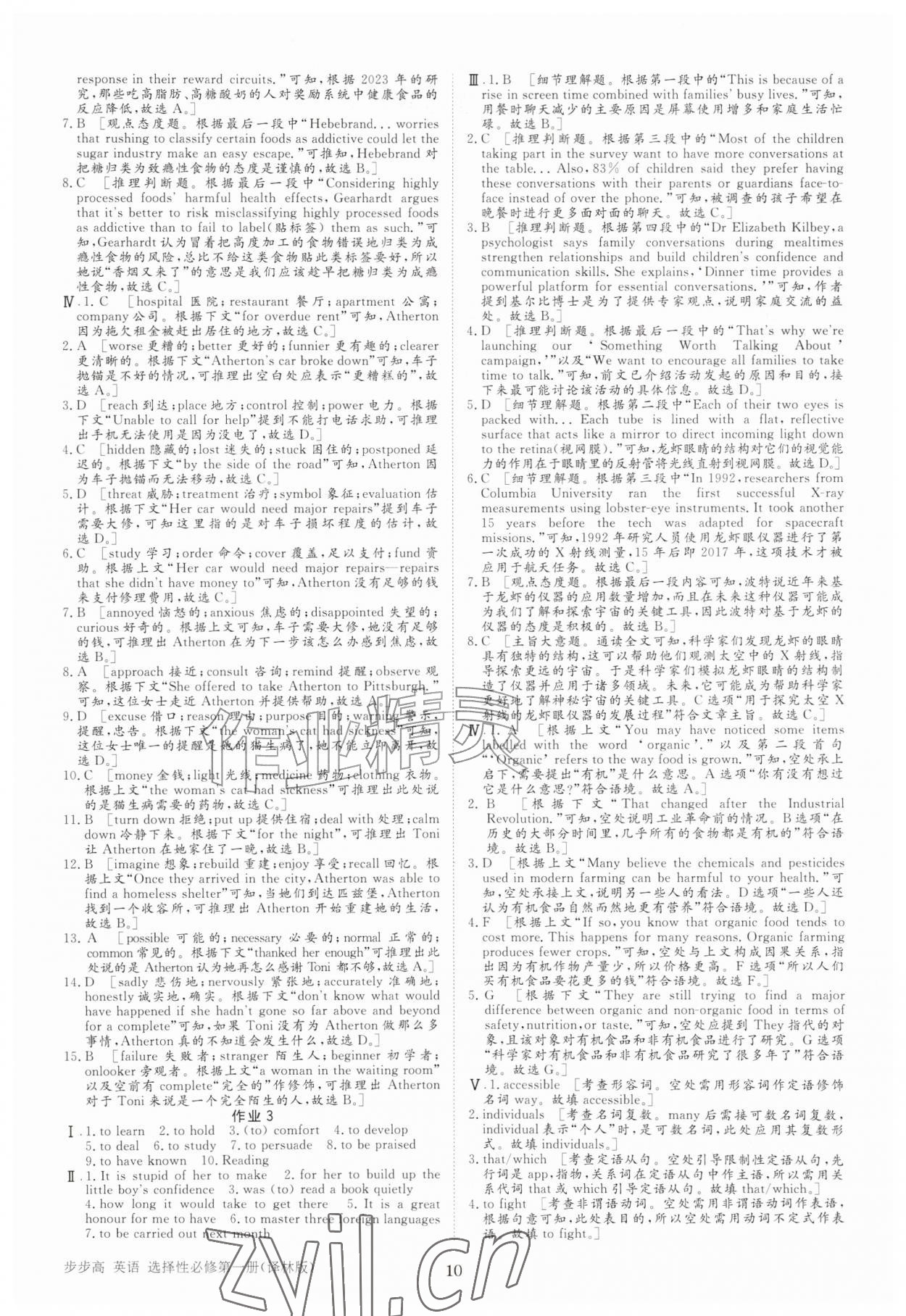 2026年步步高学习笔记高中英语选择性必修第一册译林版&nbsp;参考答案第7页