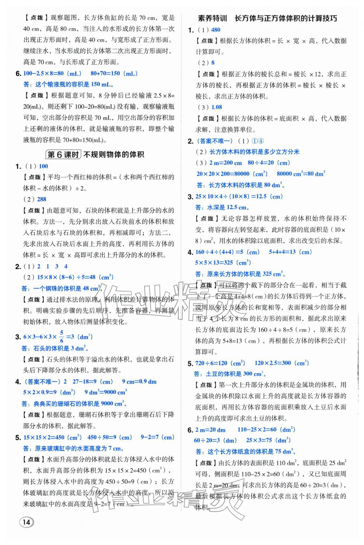2026年综合应用创新题典中点五年级数学下册人教版&nbsp;第14页