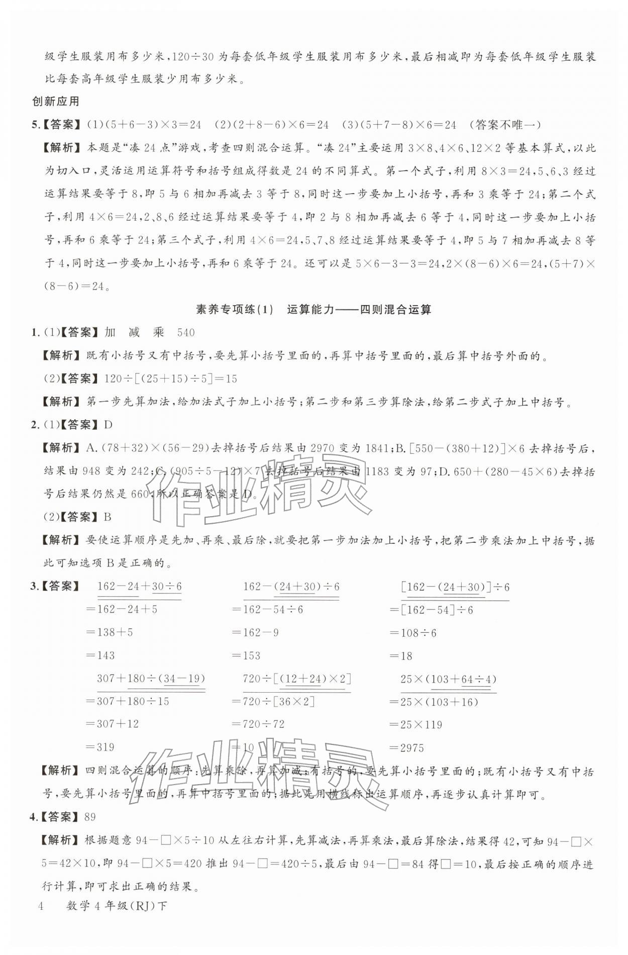 2026年素养天天练四年级数学下册人教版&nbsp;第6页
