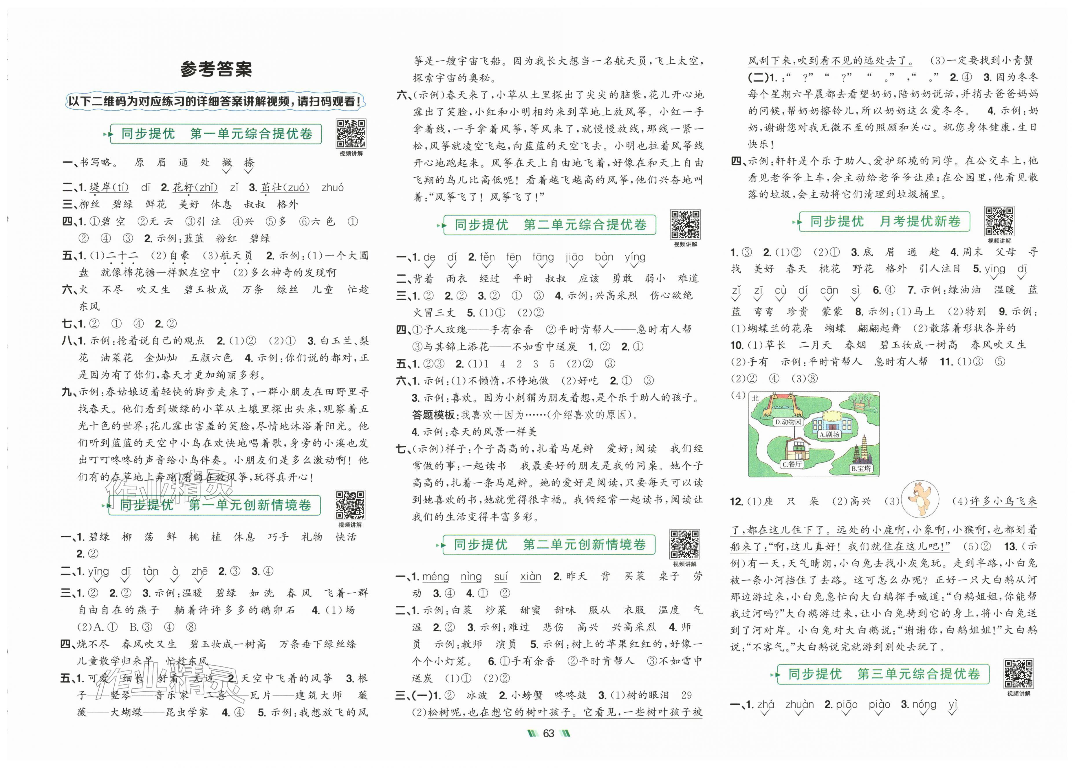 2026年阳光同学提优新卷二年级语文下册人教版&nbsp;第1页