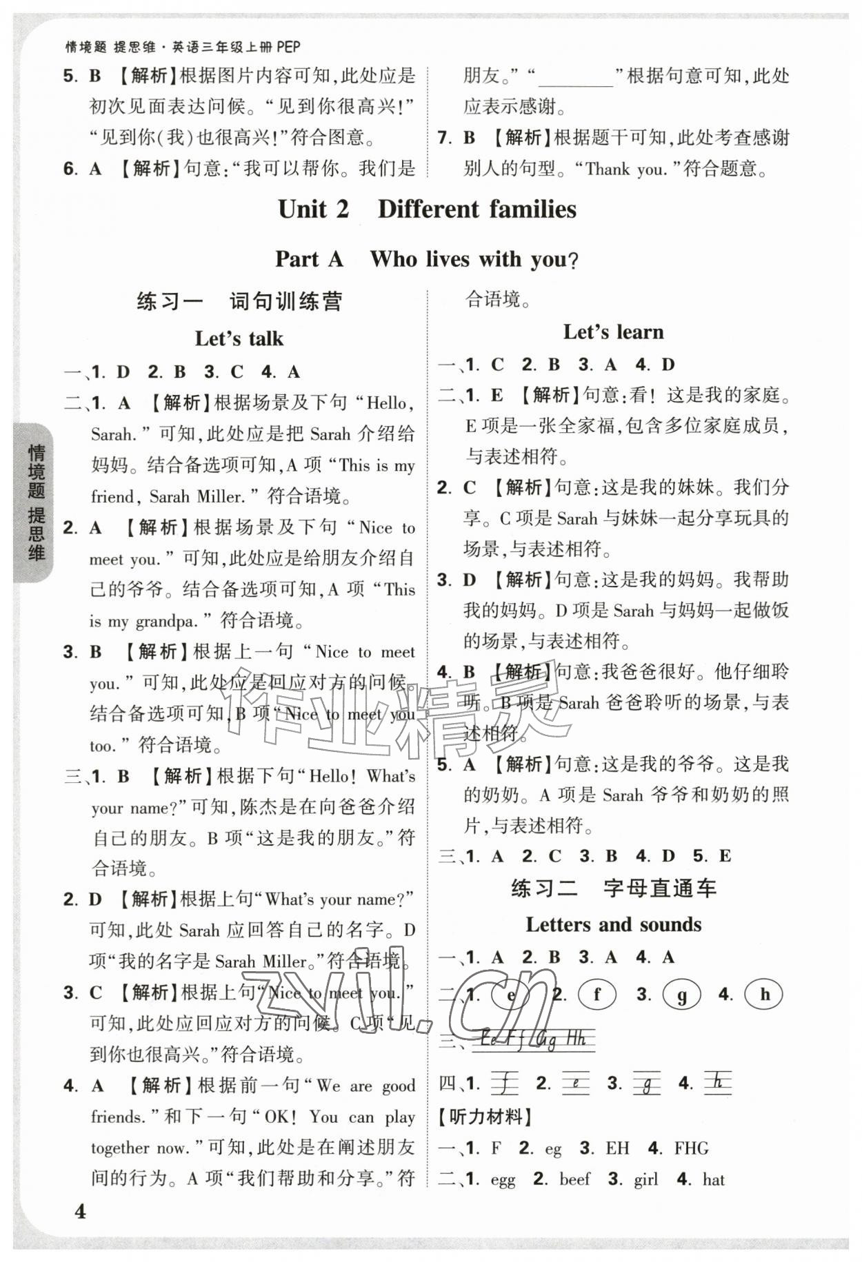 2026年情境题提思维三年级英语上册人教版&nbsp;参考答案第4页