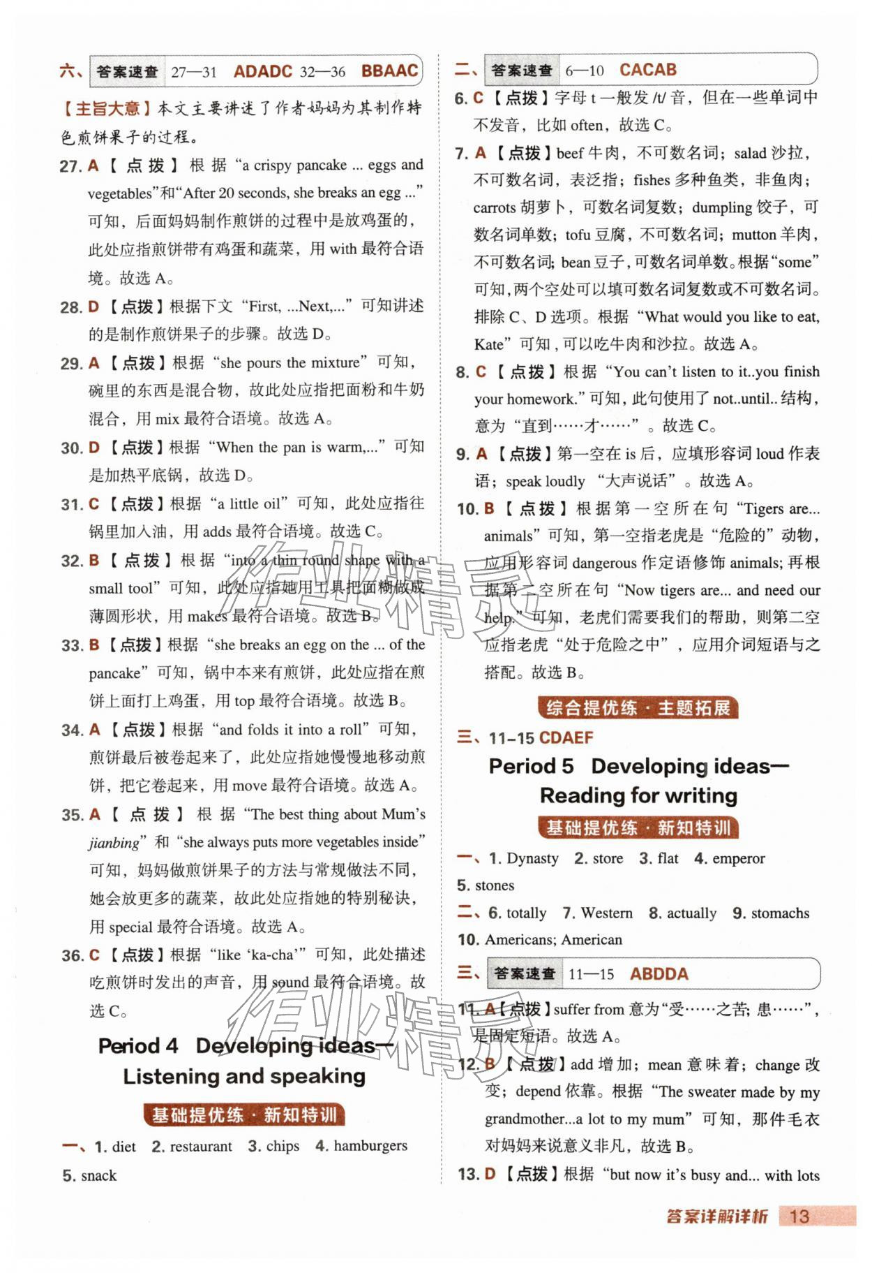 2026年综合应用创新题典中点七年级英语下册外研版安徽专版&nbsp;第15页