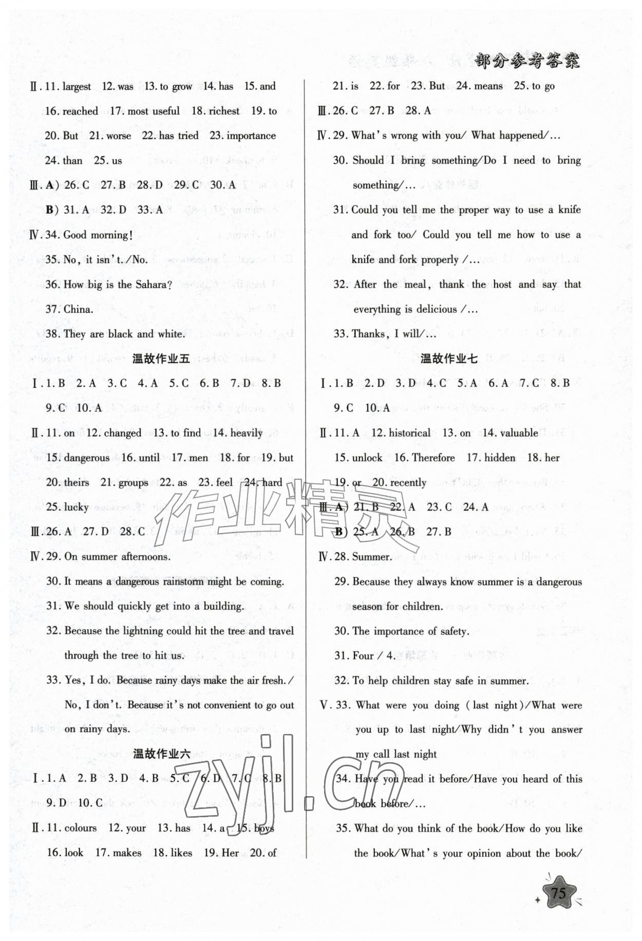 2026年好学生暑假生活八年级英语&nbsp;参考答案第2页