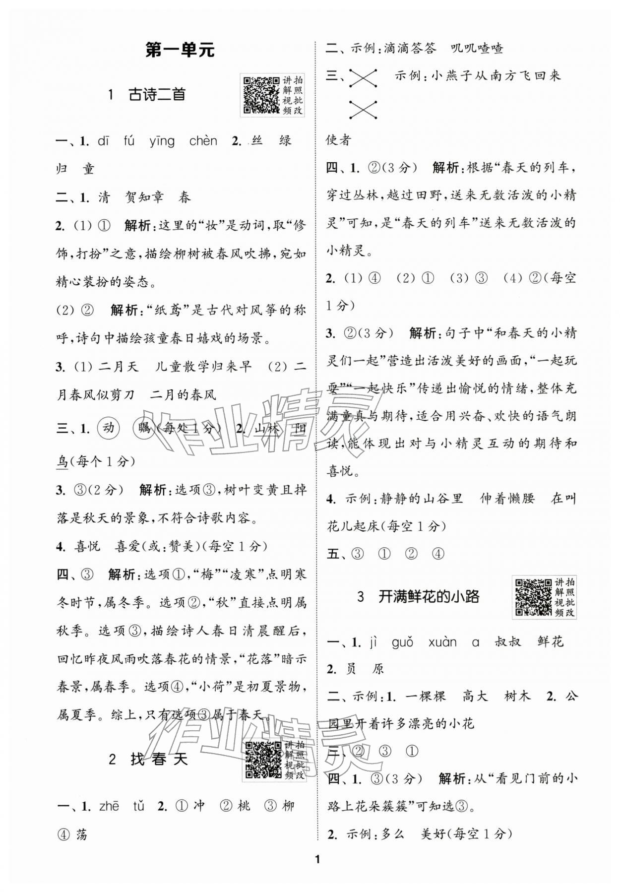 2026年拔尖特训二年级语文下册人教版浙江专版&nbsp;第1页