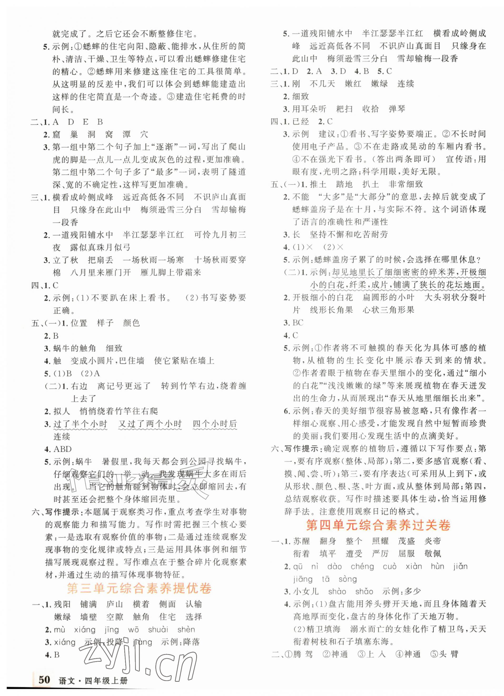 2026年黄冈360度定制密卷四年级语文上册人教版&nbsp;第3页