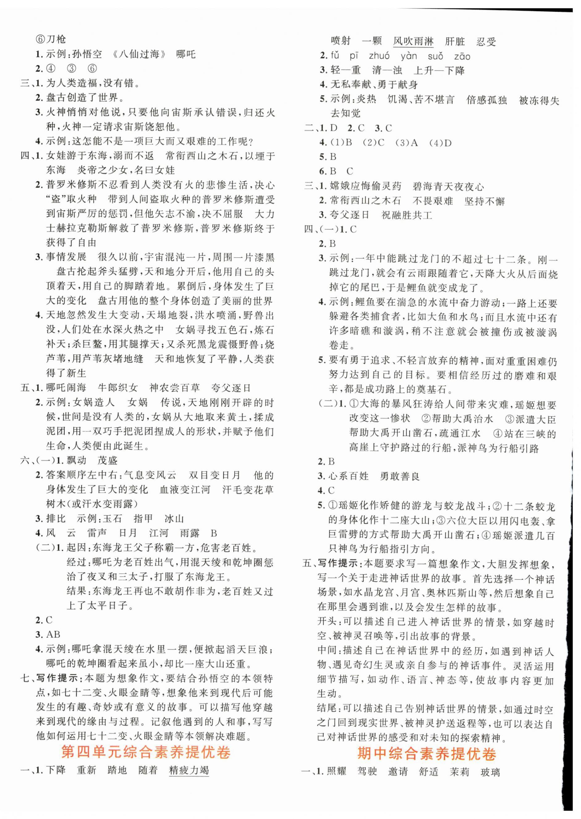 2026年黄冈360度定制密卷四年级语文上册人教版&nbsp;第4页