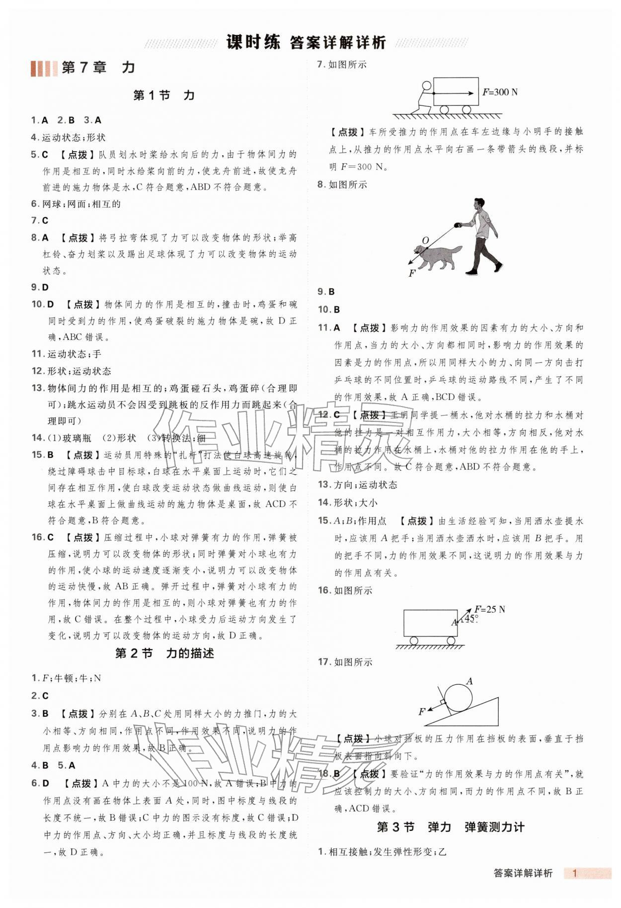 2026年综合应用创新题典中点八年级物理下册教科版&nbsp;第1页