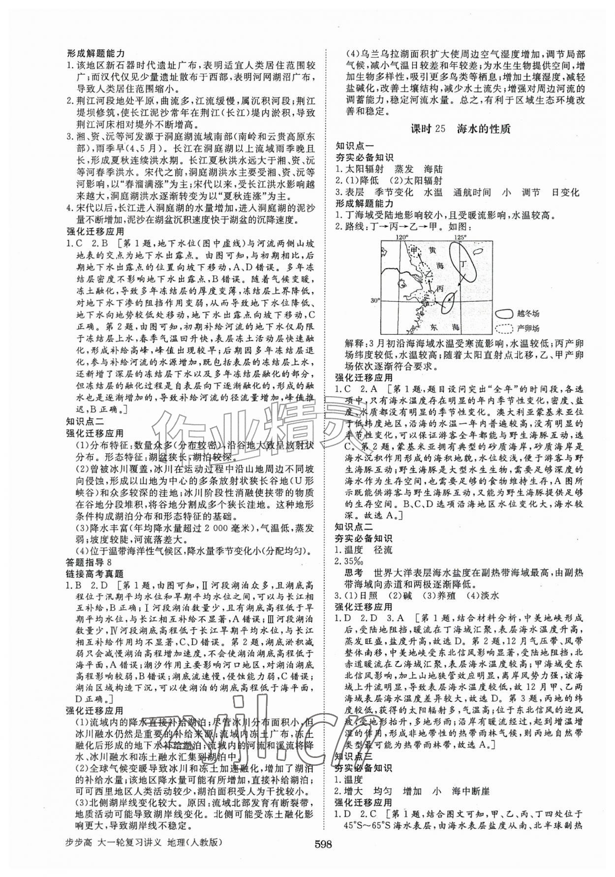 2026年步步高大一轮复习讲义地理人教版&nbsp;第6页
