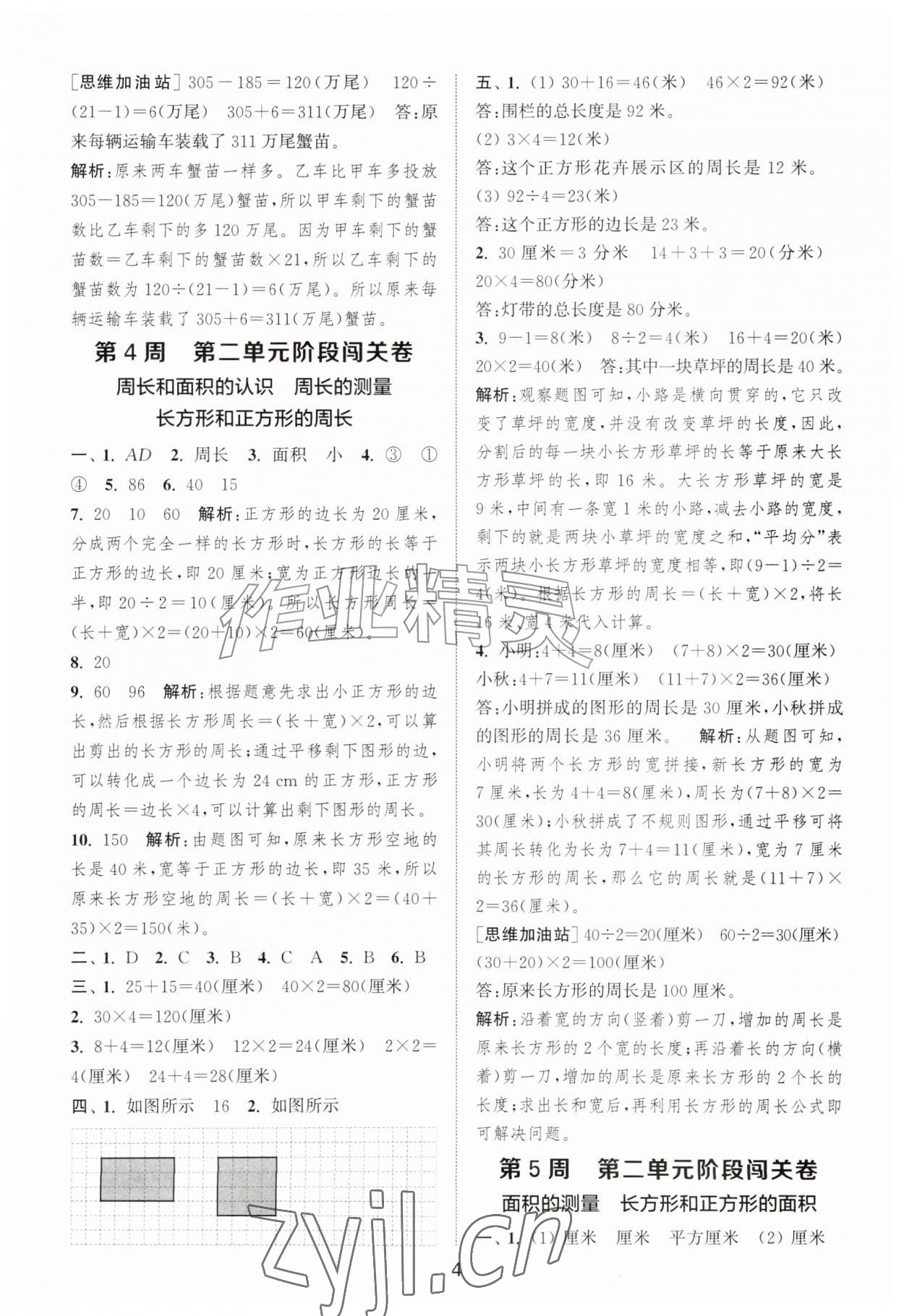 2026年拔尖全程测评卷四年级数学上册苏教版&nbsp;第4页