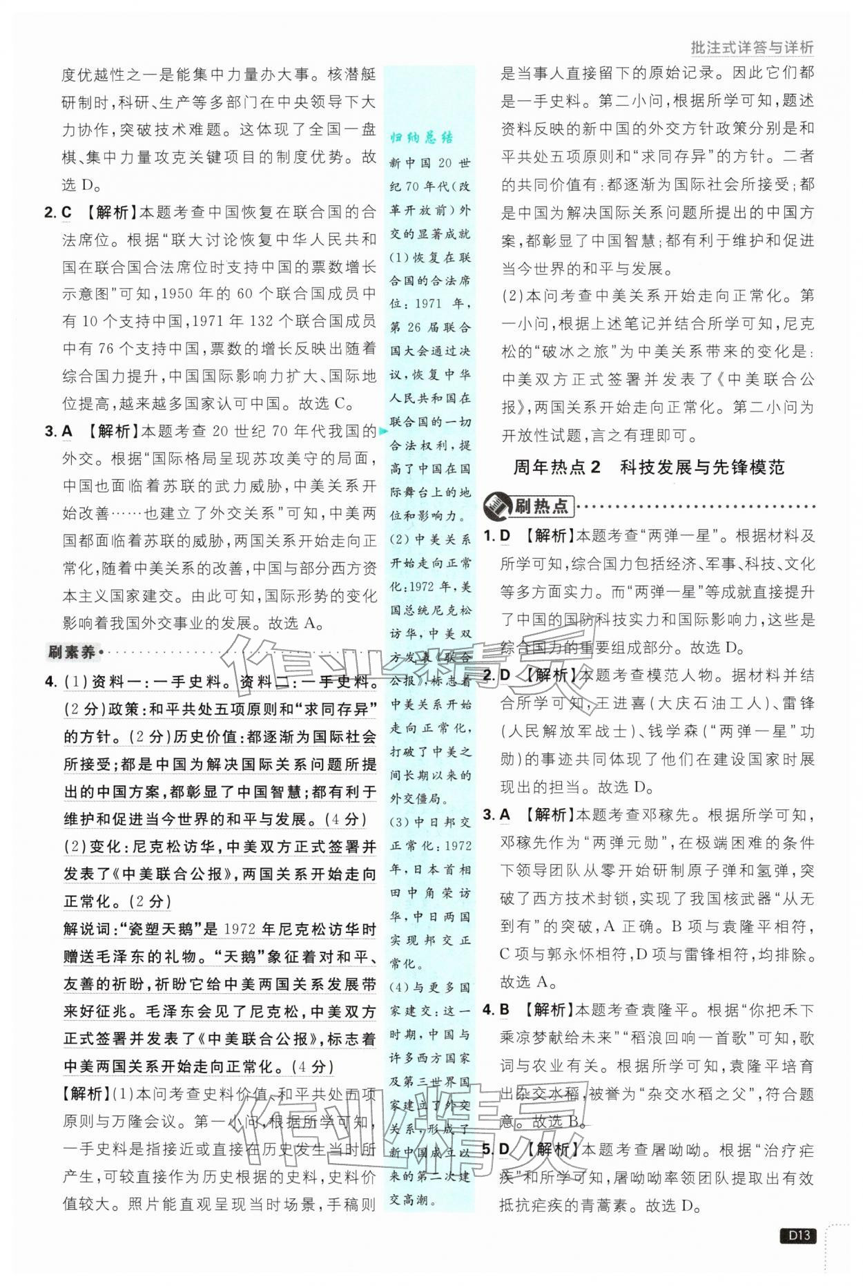 2026年初中必刷题八年级历史下册人教版&nbsp;第13页