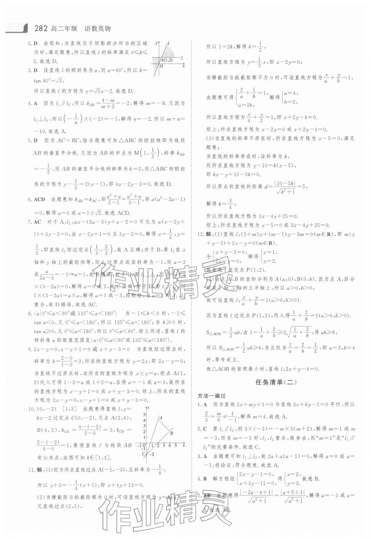 2026年金版新学案高二语数英物合订本&nbsp;第14页