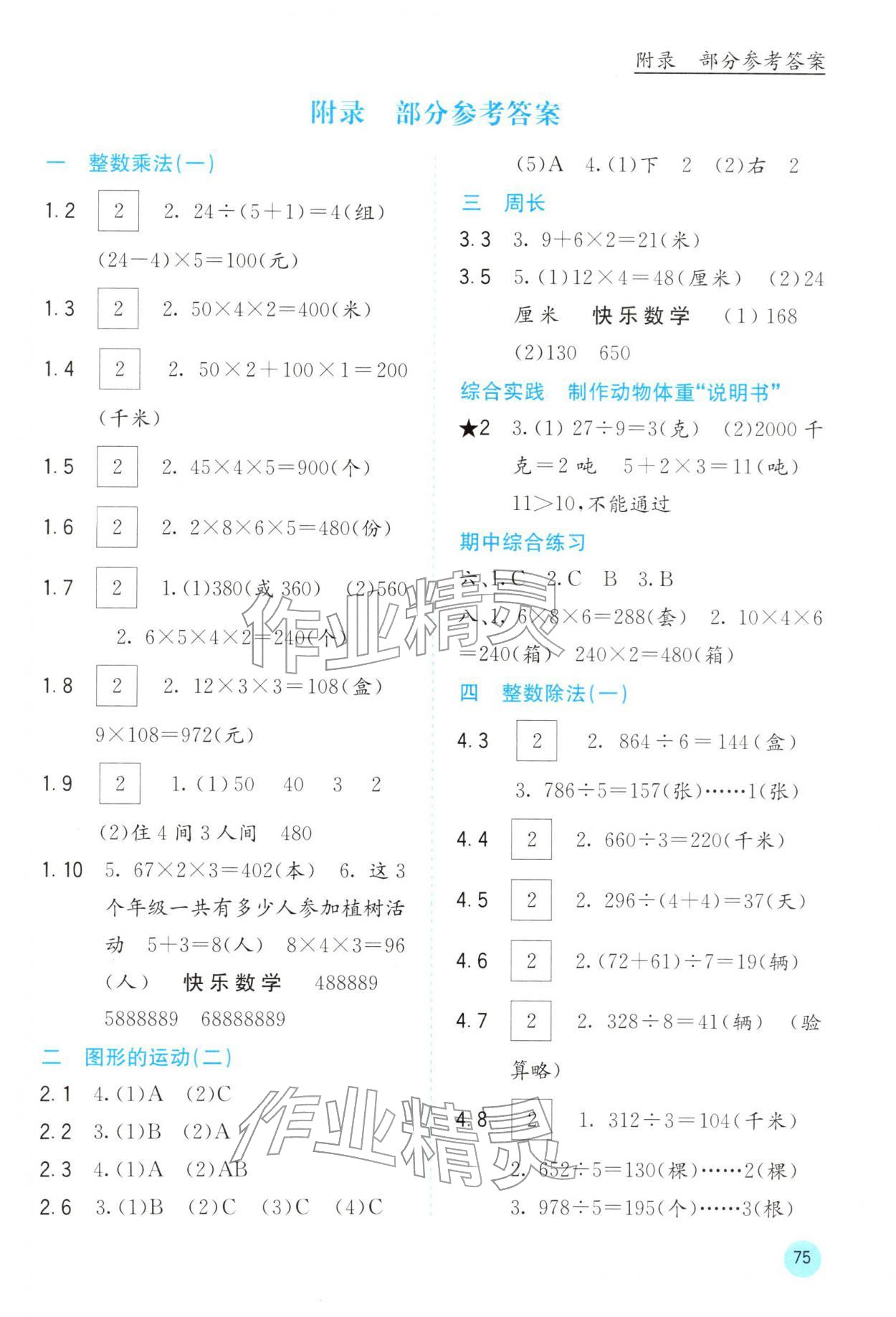 2026年快乐口算三年级数学下册北师大版&nbsp;第1页