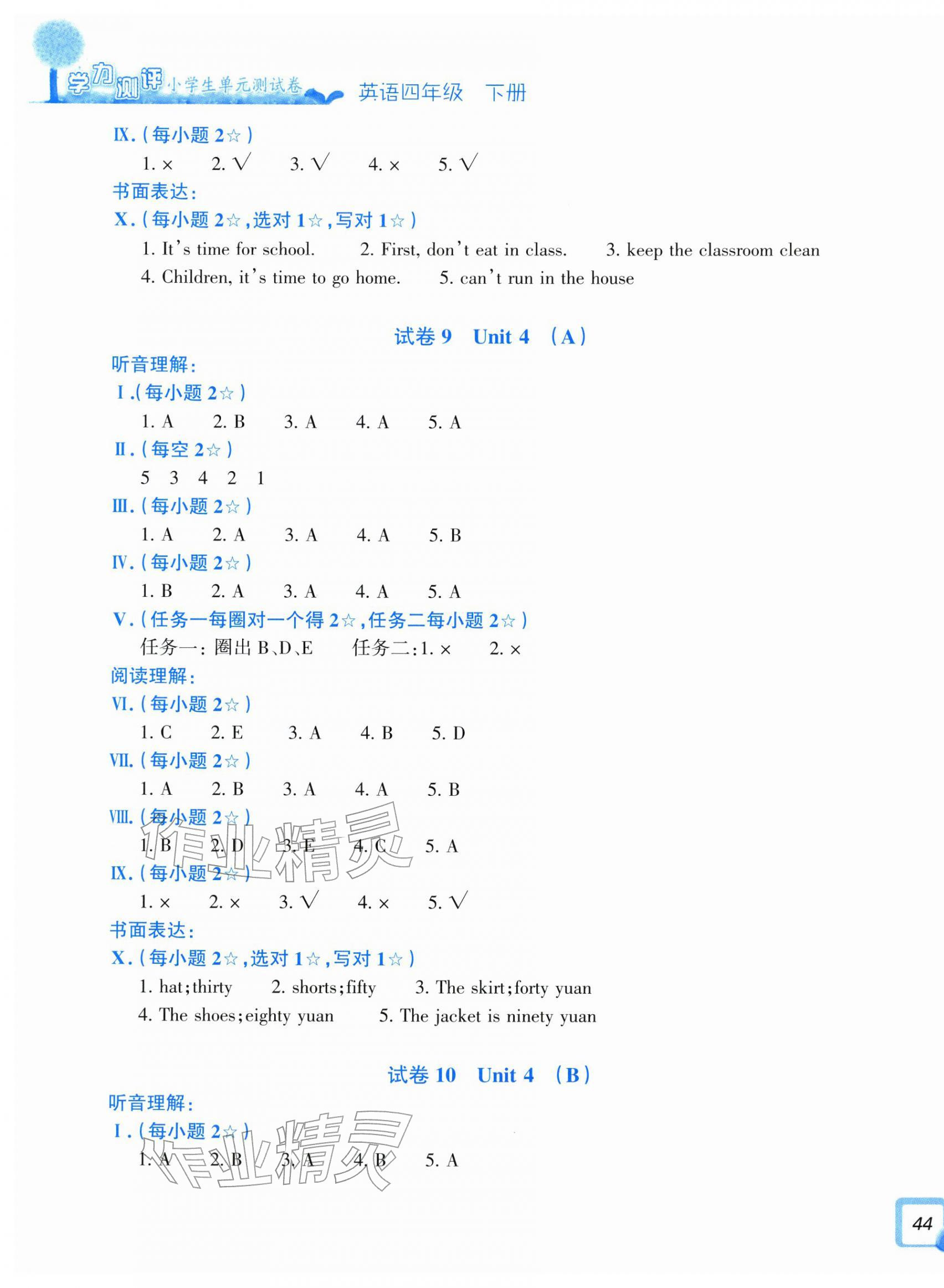 2026年学力测评小学生单元测试卷四年级英语下册人教版&nbsp;第7页