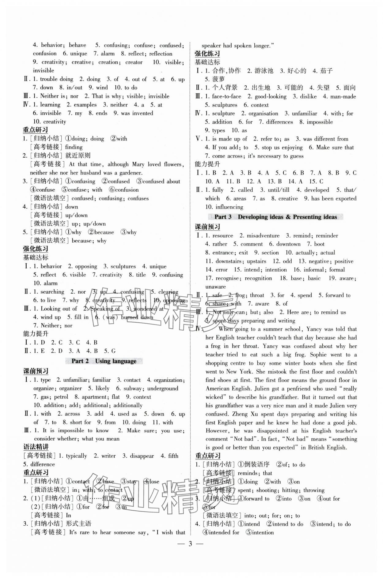2025年同步练习册外语教学与研究出版社高中英语必修第一册外研版B&nbsp;参考答案第3页
