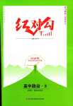 2024年紅對勾高中政治必修3政治與法治