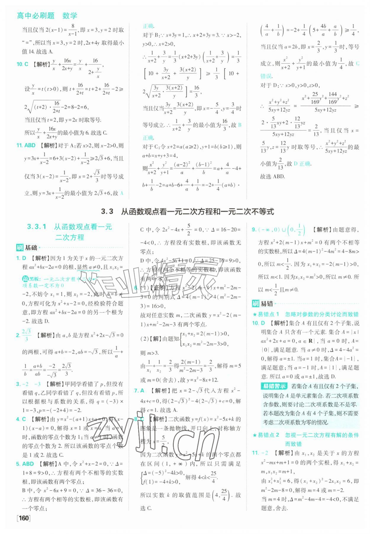 2026年高中必刷题数学必修第一册苏教版&nbsp;参考答案第22页