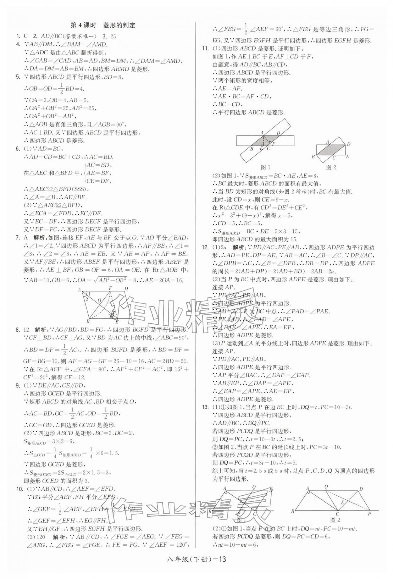 2026年領(lǐng)先一步三維提優(yōu)八年級數(shù)學(xué)下冊蘇科版&nbsp;第13頁