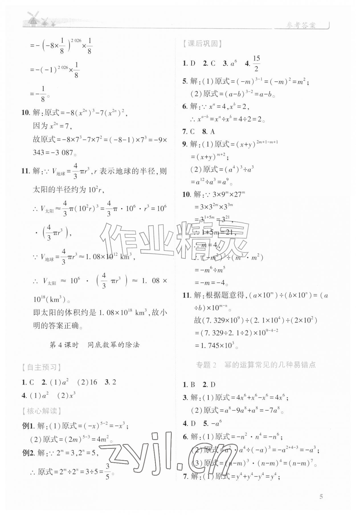 2026年绩优学案八年级数学上册华师大版&nbsp;第5页