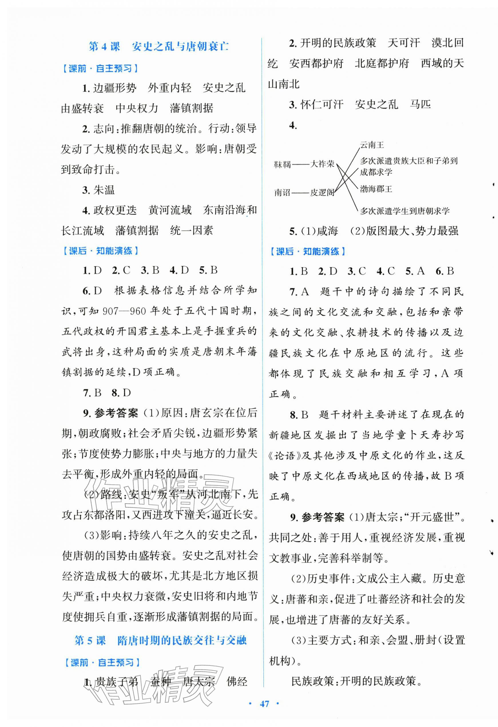 2026年同步测控优化设计七年级历史下册人教版&nbsp;第3页