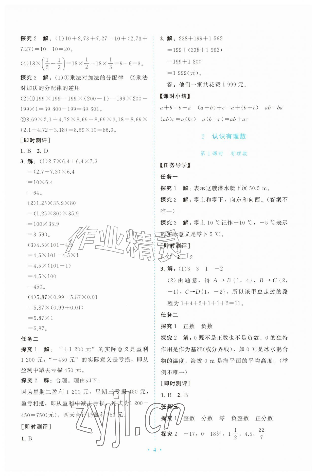 2026年同步练习册山东教育出版社六年级数学上册鲁教版五四制&nbsp;参考答案第4页
