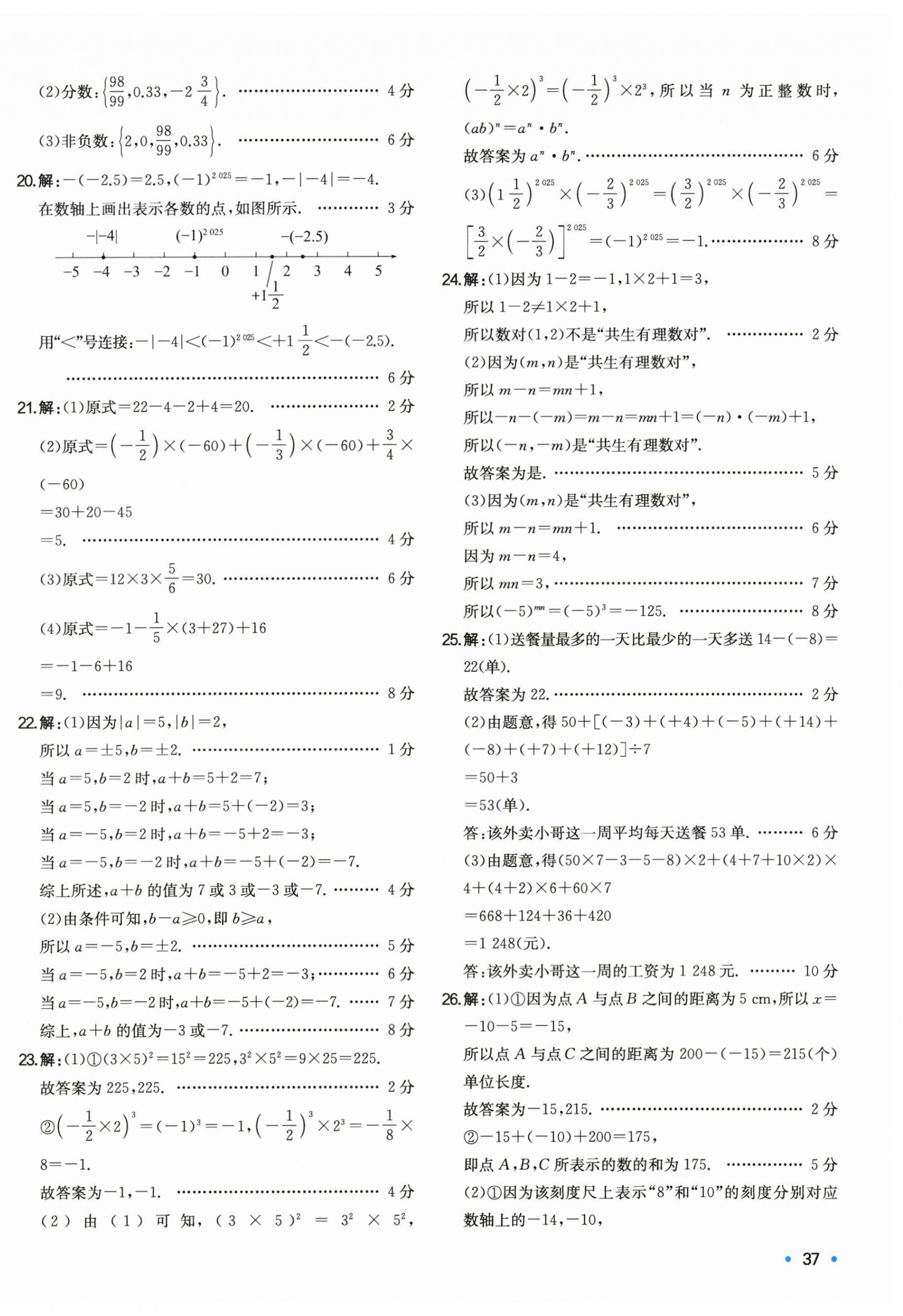2026年一本周末小测卷七年级数学上册苏科版&nbsp;第10页