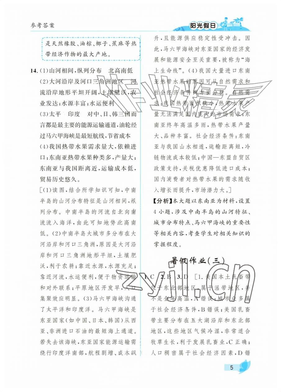 2026年阳光假日暑假七年级综合&nbsp;参考答案第5页
