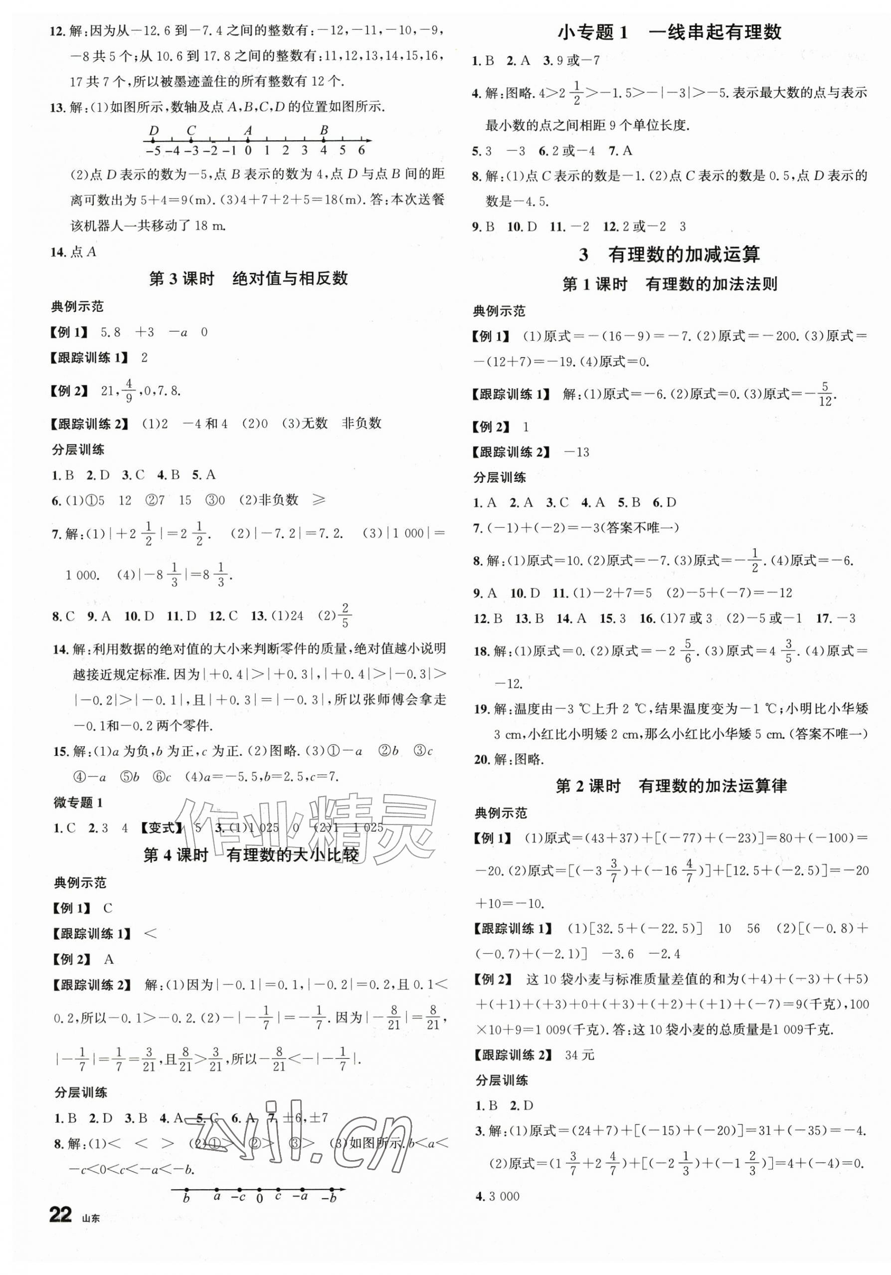 2026年名校课堂六年级数学上册鲁教版山东专版54制&nbsp;第3页