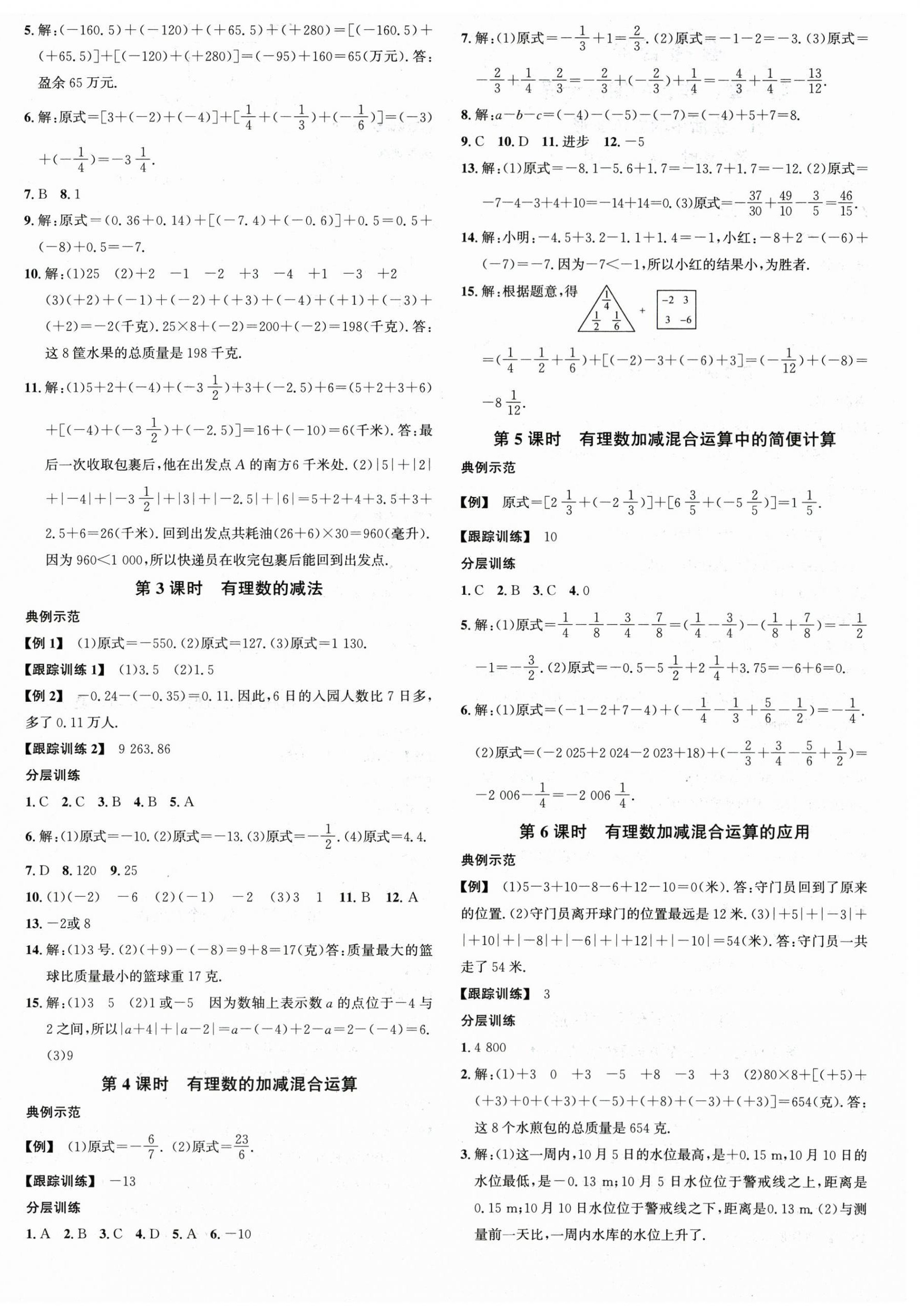 2026年名校课堂六年级数学上册鲁教版山东专版54制&nbsp;第4页