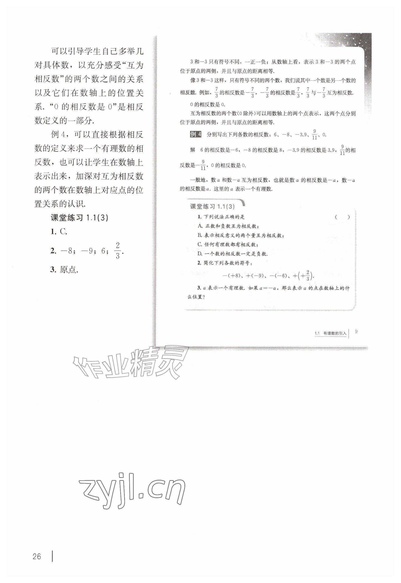 2026年教材课本六年级数学上册沪教版五四制&nbsp;参考答案第16页
