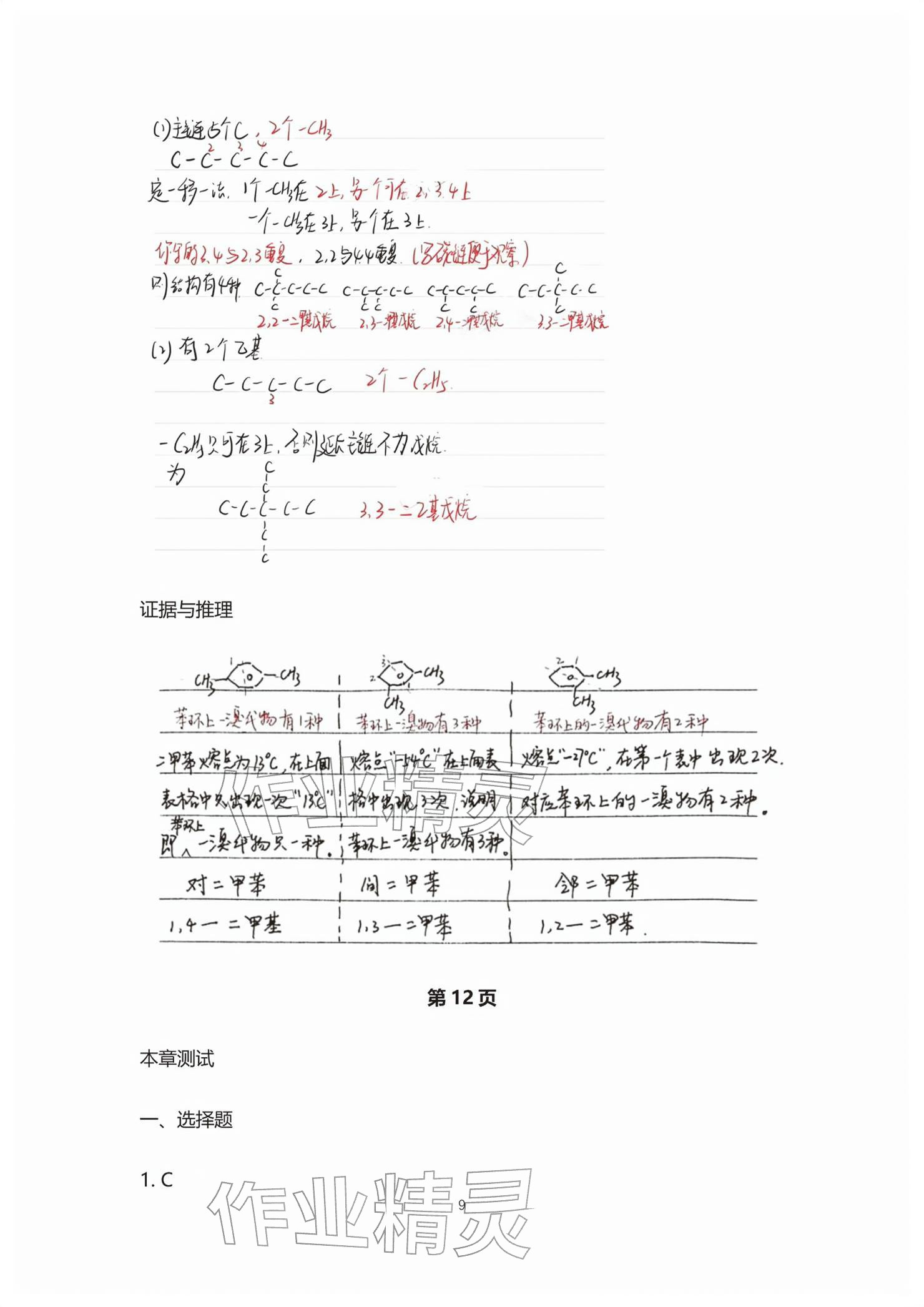 2026年练习部分高中化学选择性必修第三册沪教版&nbsp;参考答案第9页