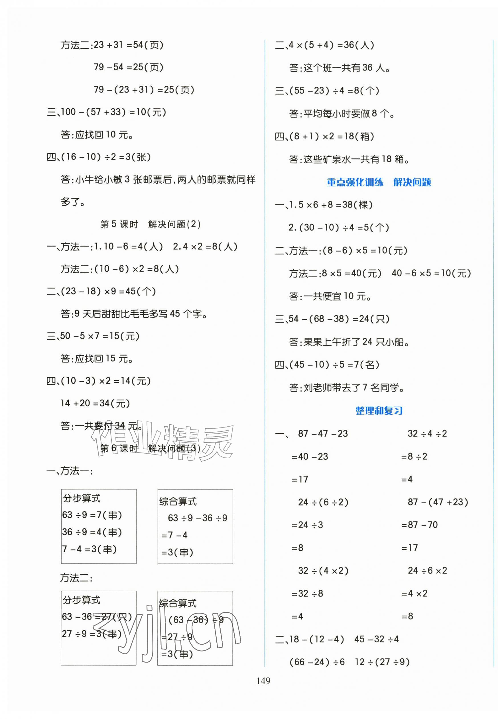 2026年数学作业三年级上册人教版黑龙江专版&nbsp;第3页