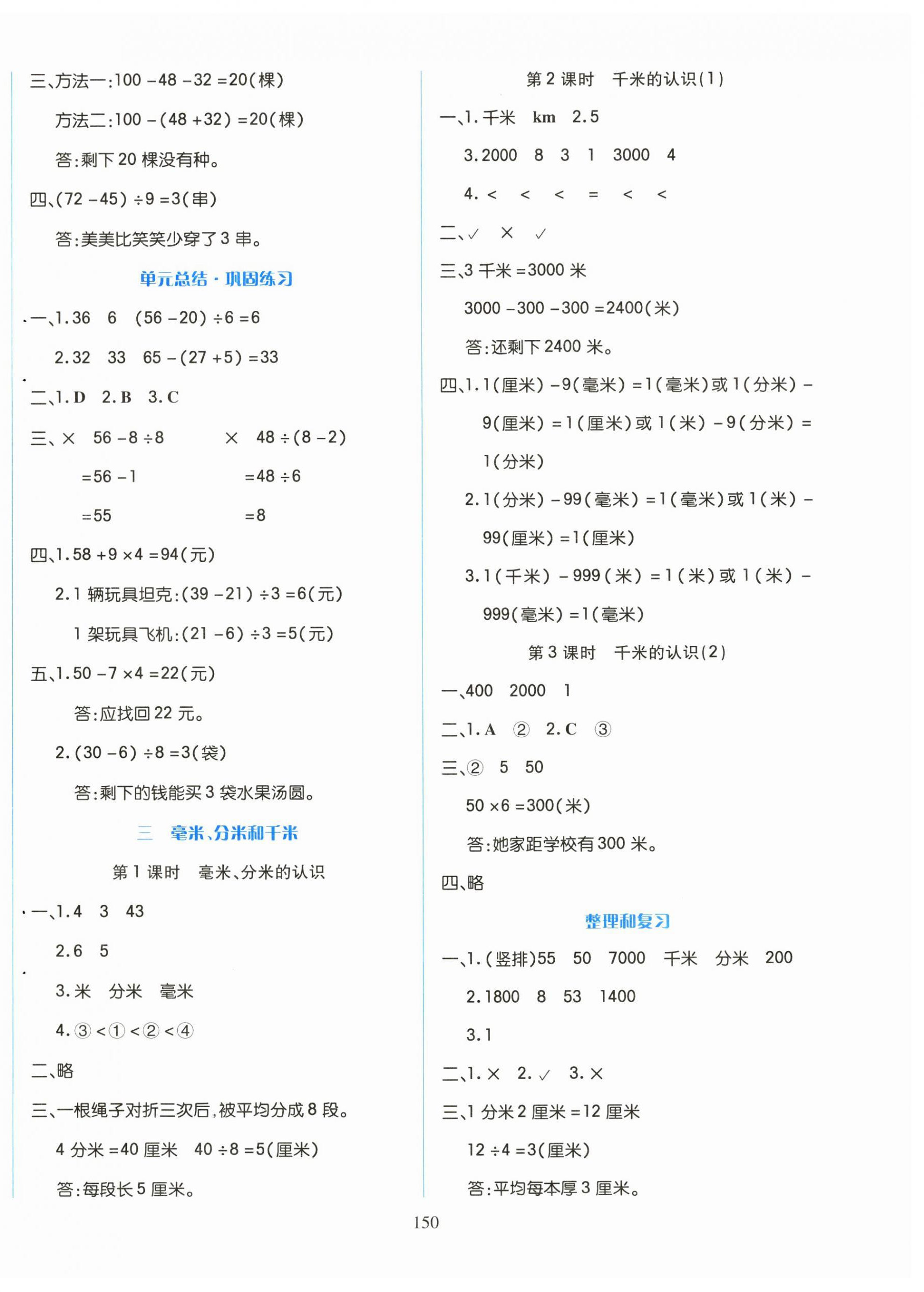 2026年数学作业三年级上册人教版黑龙江专版&nbsp;第4页