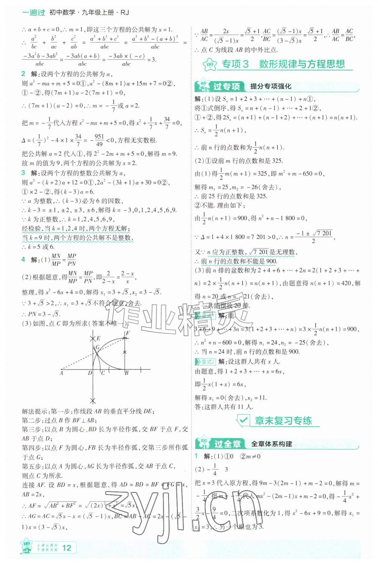2026年一遍过九年级数学上册人教版&nbsp;第12页