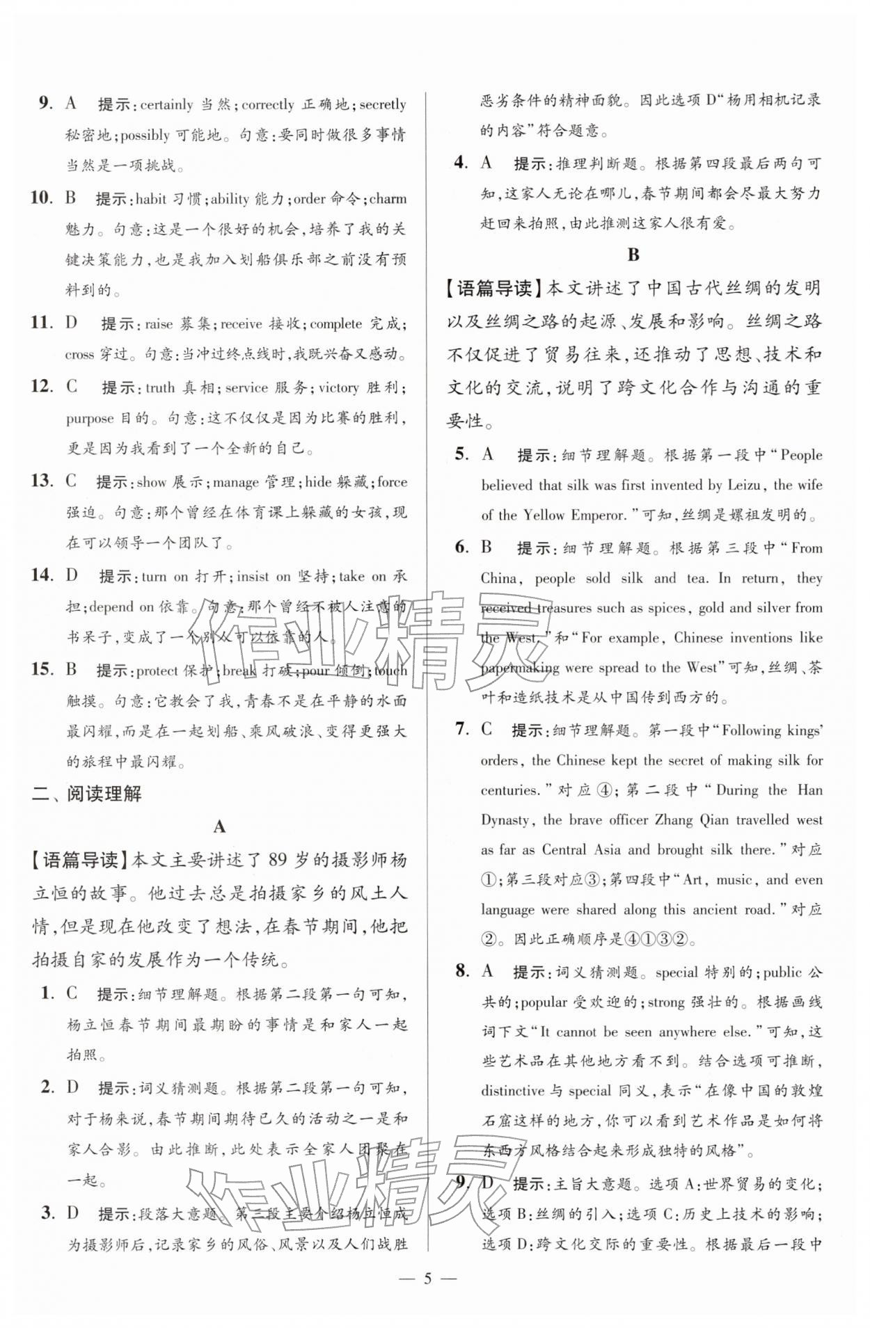 2026年小题狂做八年级英语下册译林版巅峰版&nbsp;第5页