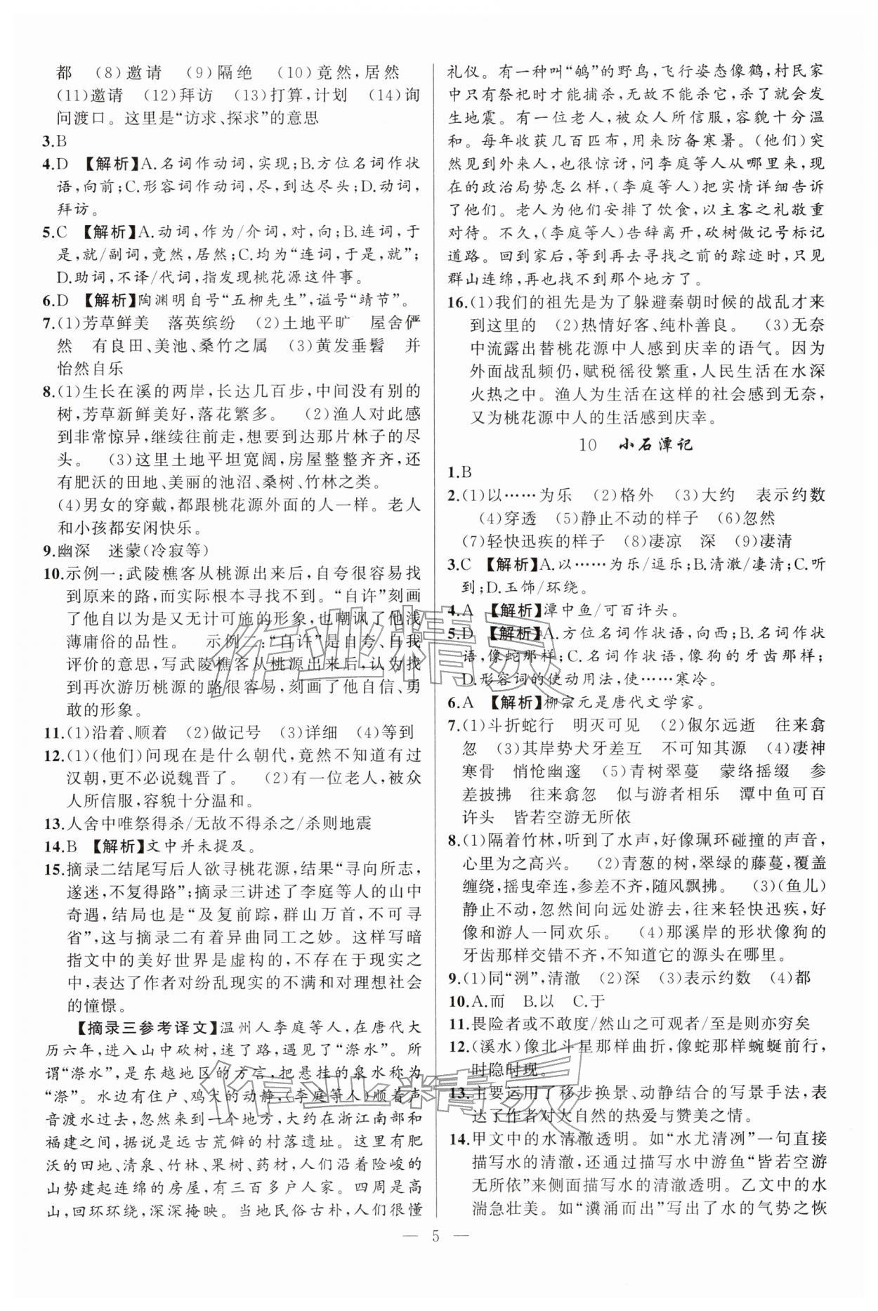 2026年原创新课堂八年级语文下册人教版湖北专版&nbsp;第5页