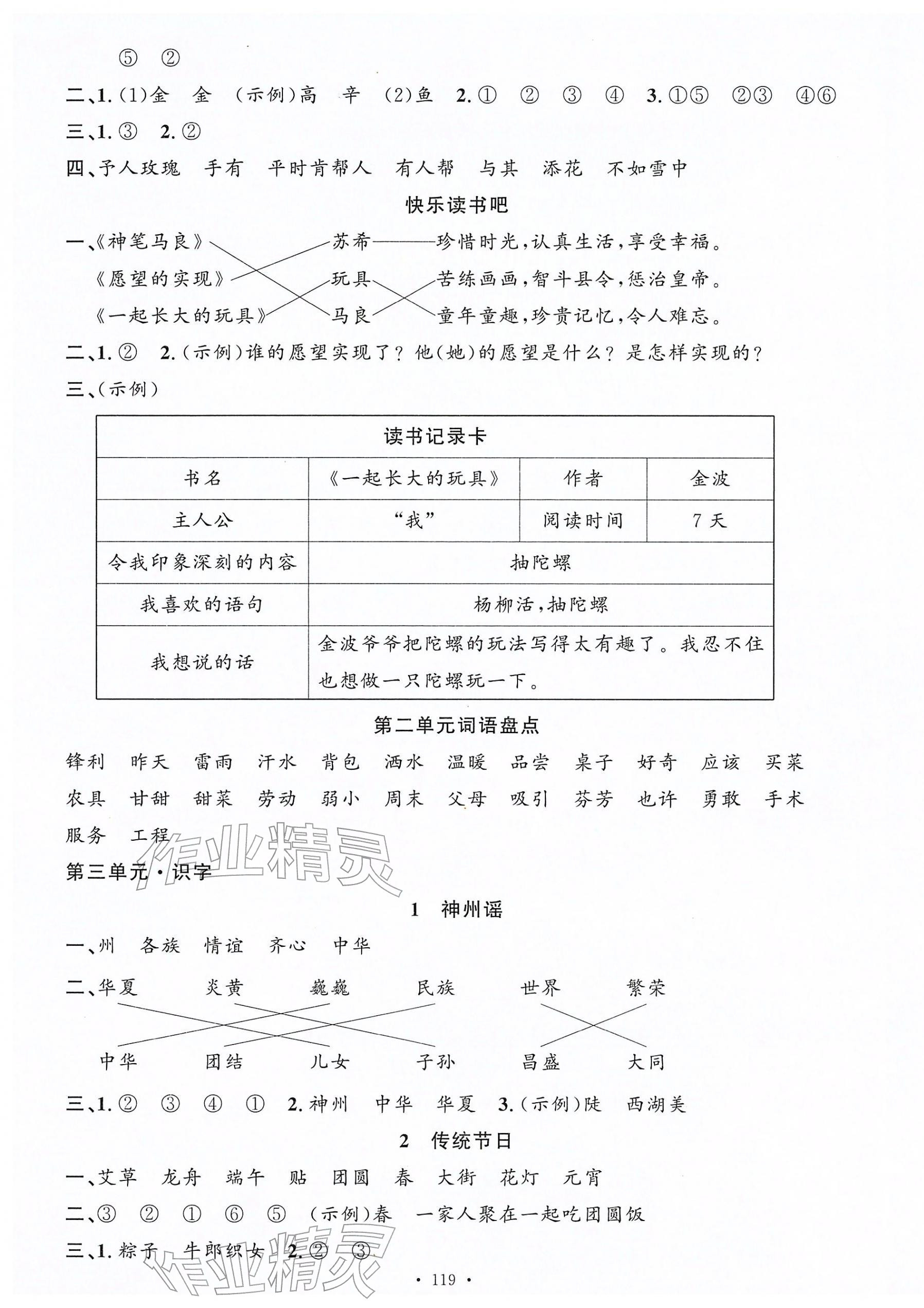 2026年语文要素天天练二年级语文下册人教版&nbsp;参考答案第3页