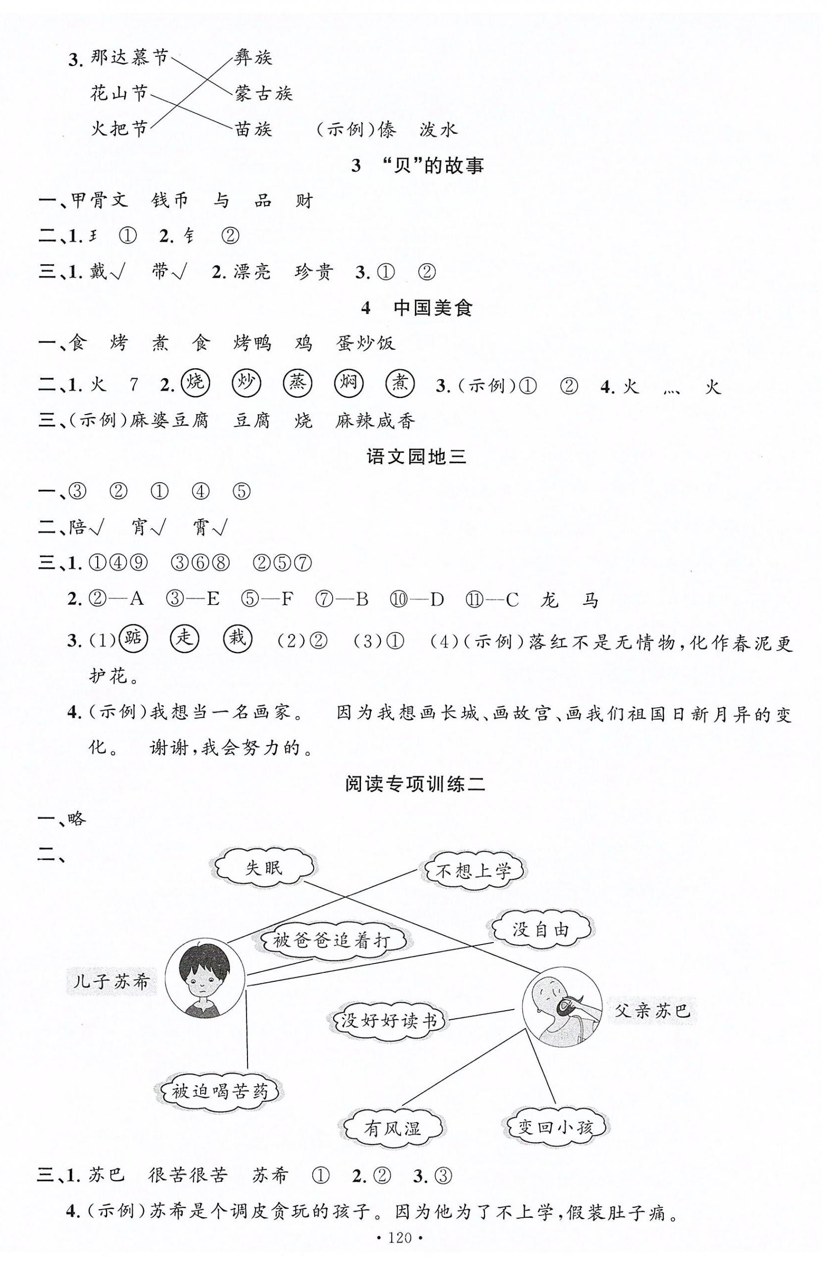 2026年语文要素天天练二年级语文下册人教版&nbsp;参考答案第4页