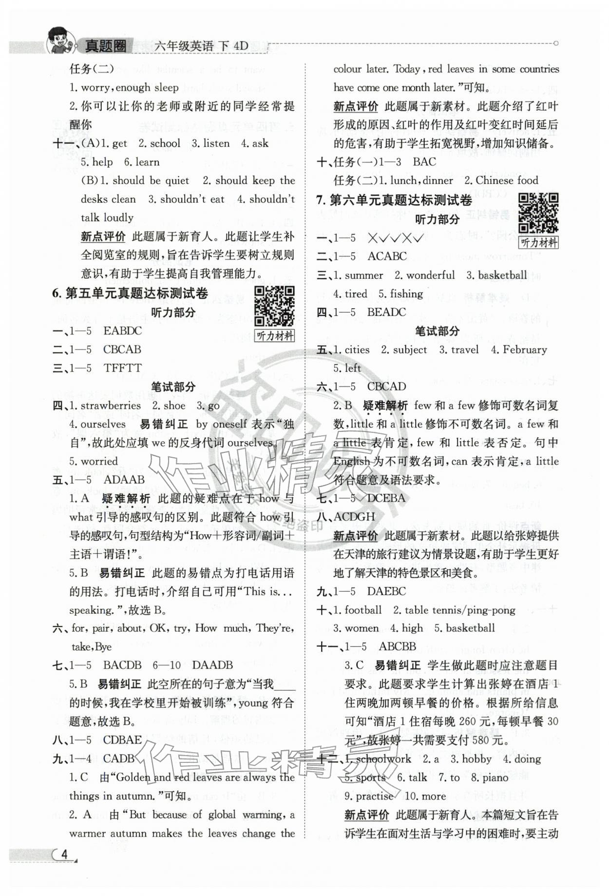 2026年真题圈天津市小学考试真卷三步练六年级英语下册人教版&nbsp;第4页