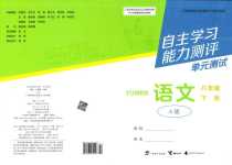 2024年自主学习能力测评单元测试八年级语文下册人教版