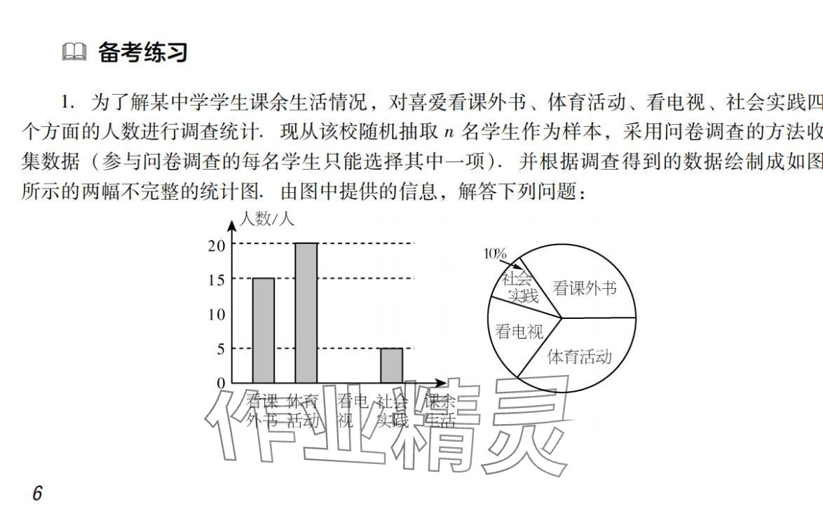 2024年激智数学中考&nbsp;参考答案第6页