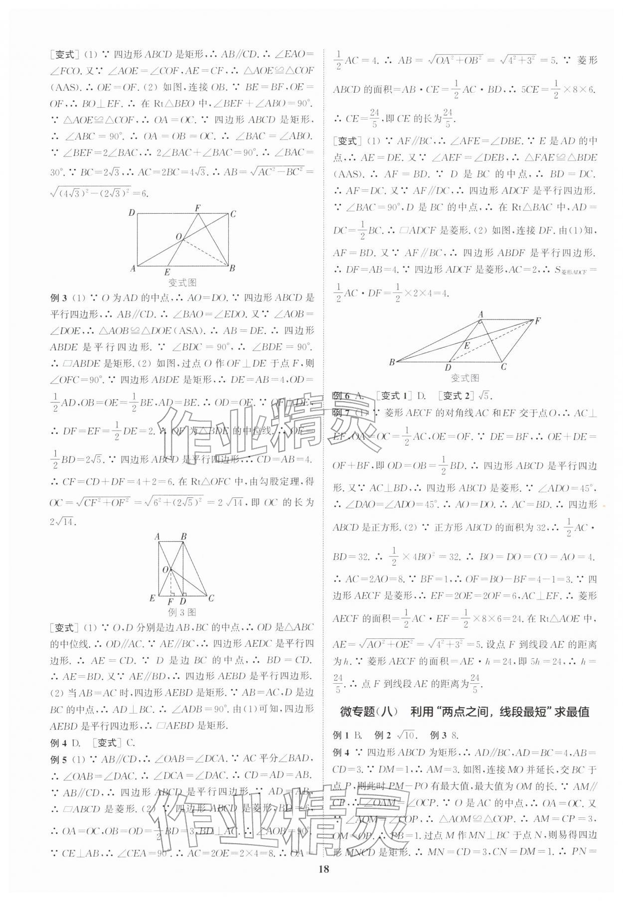 2026年通城学典通城1典中考复习方略数学南通专用&nbsp;参考答案第19页