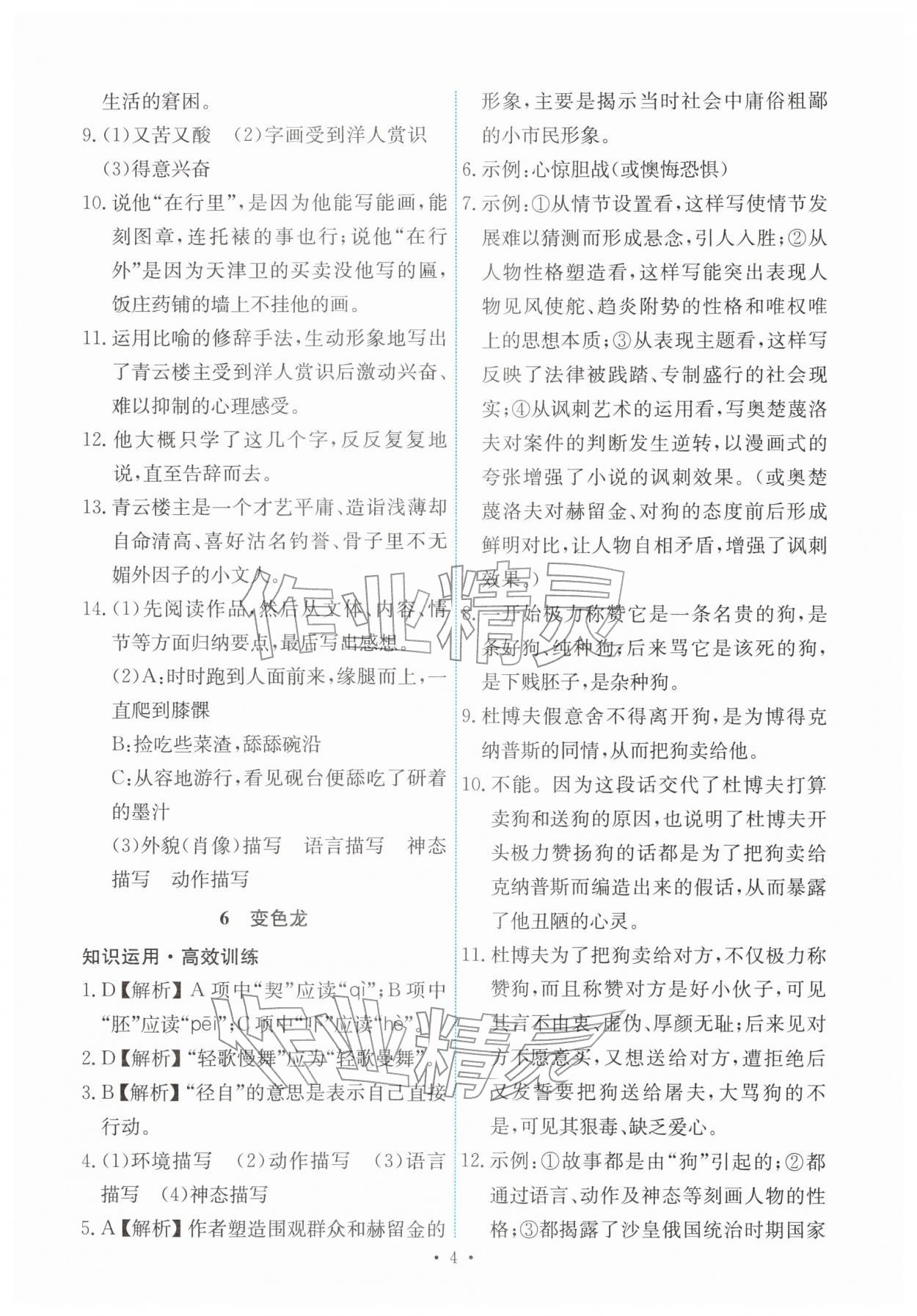 2026年能力培养与测试九年级语文下册人教版&nbsp;第4页