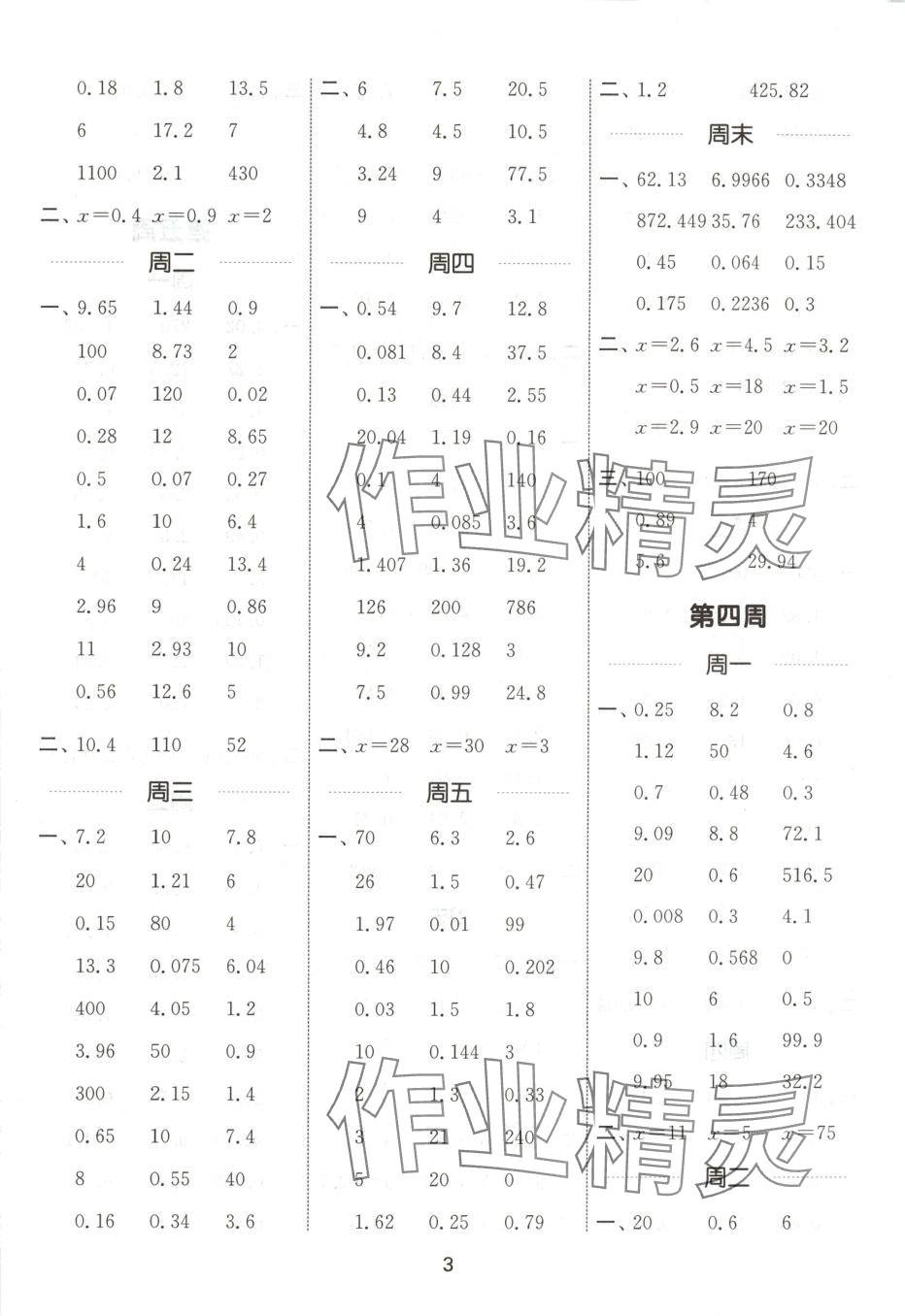 2025年通城学典计算能手五年级数学下册沪教版 第3页