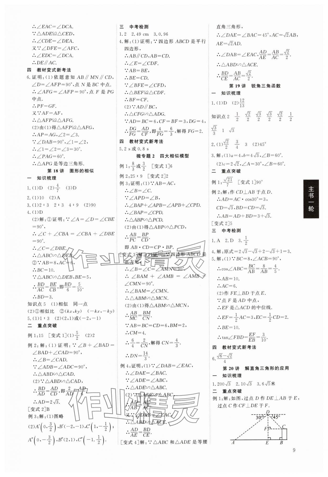 2024年多维中考数学中考深圳专版&nbsp;第9页