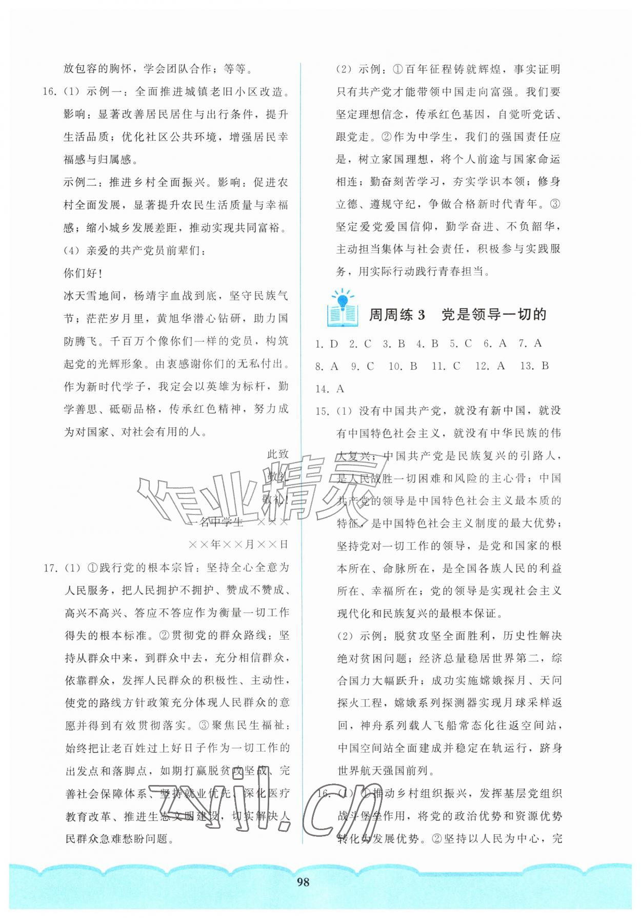 2026年核心课堂湖北教育出版社九年级道德与法治上册人教版&nbsp;参考答案第2页