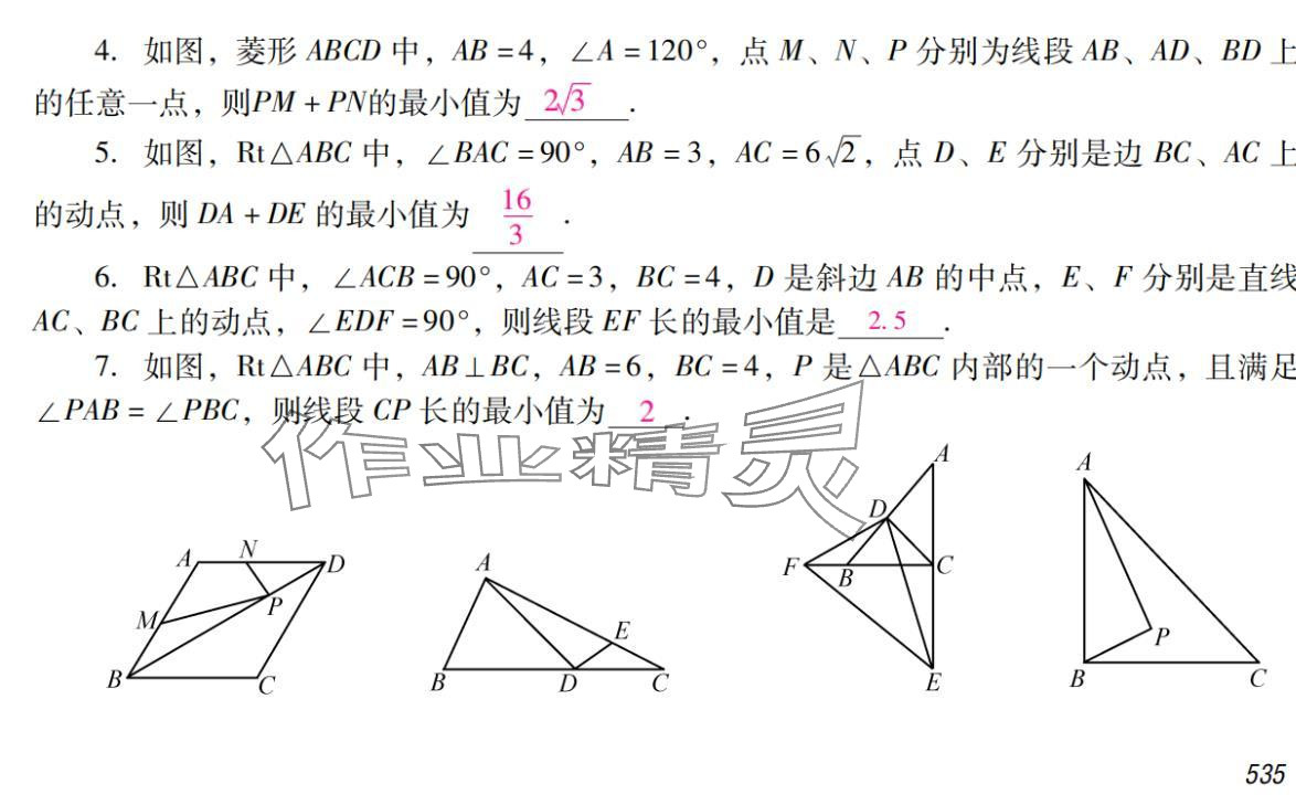 2024年激智数学中考&nbsp;参考答案第51页