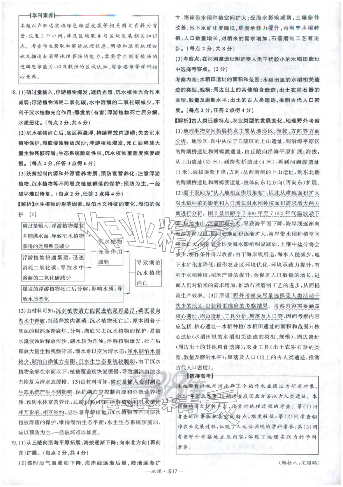 2026年高考模拟试题汇编高中地理全一册通用版&nbsp;参考答案第17页
